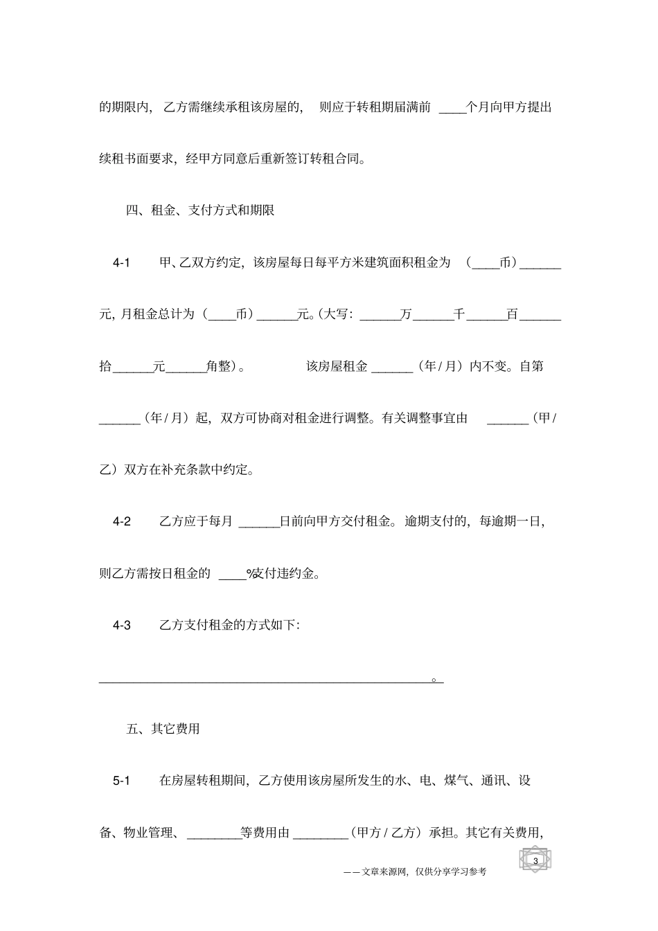 商业用房合同样本-租房合同范本_第3页