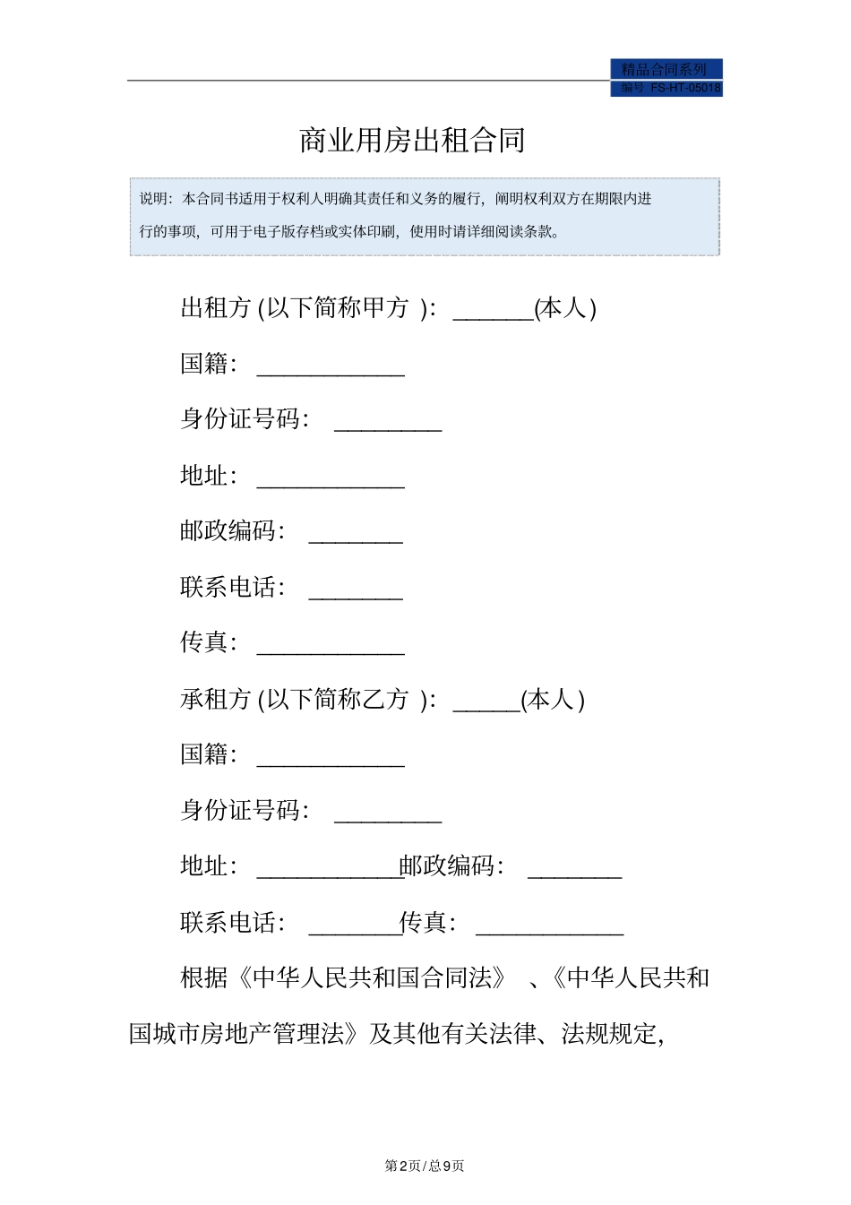 商业用房出租合同范本_第2页