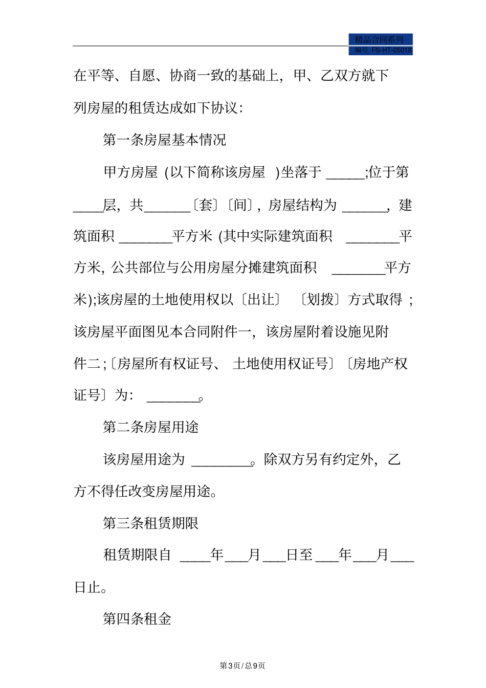 商业用房出租合同范本_第3页