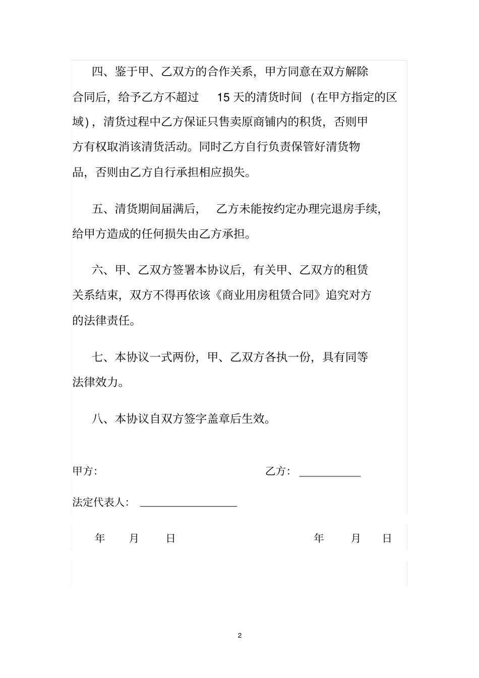 商业用房租赁合同解除协议书_第2页