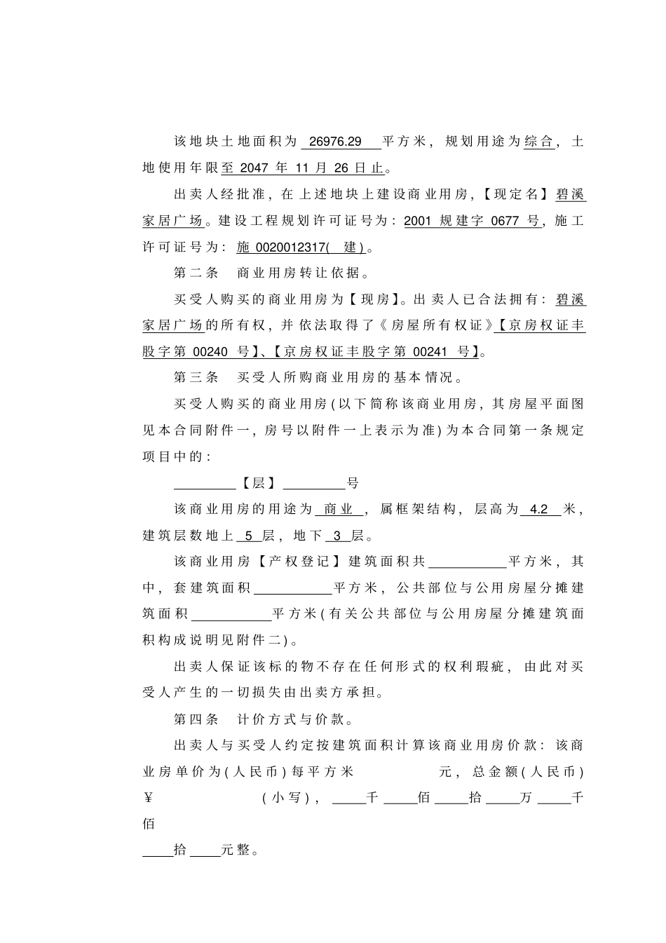 商业用房转让合同范本_第2页