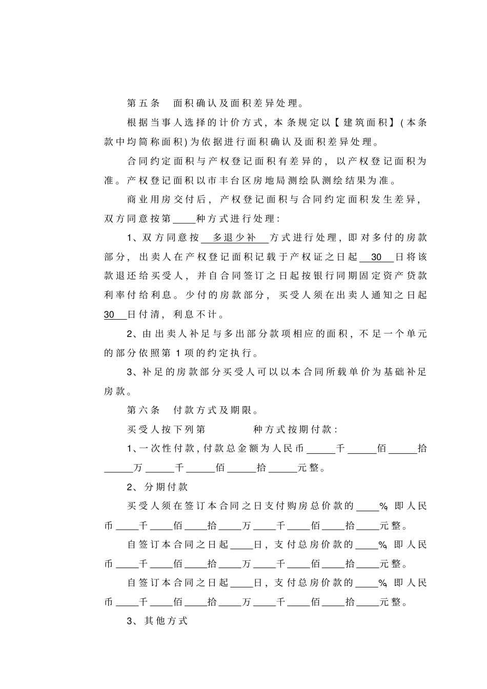 商业用房转让合同范本_第3页