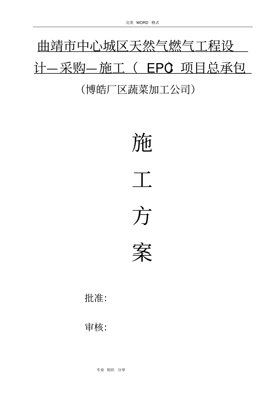 商业用户天然气管道安装施工组织方案_第1页