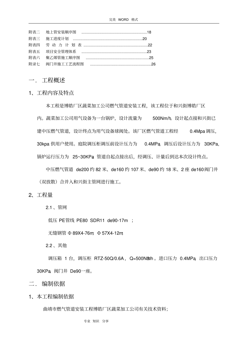 商业用户天然气管道安装施工组织方案_第3页