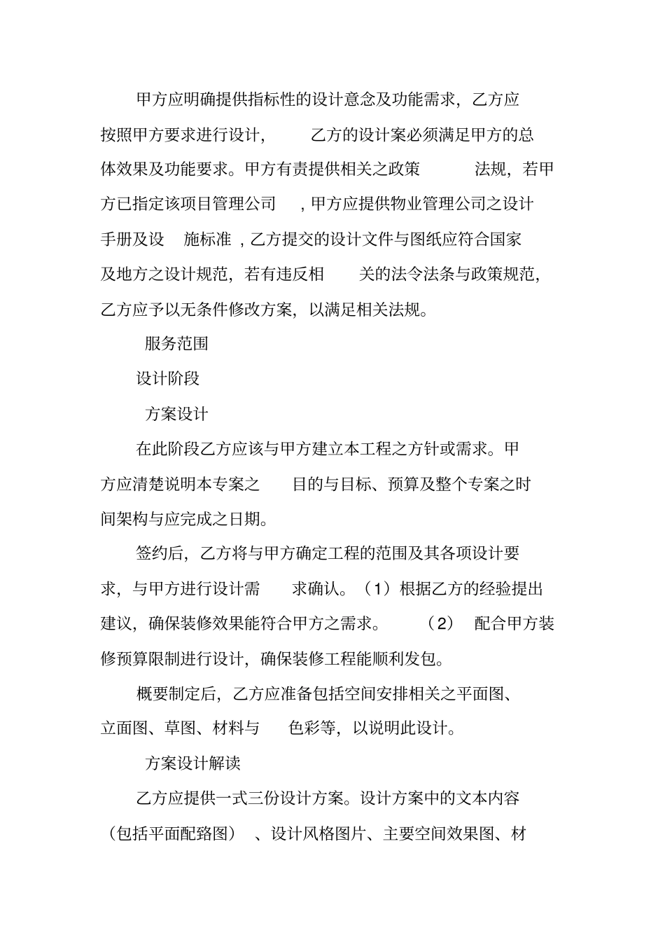 商业空间设计合同_第2页