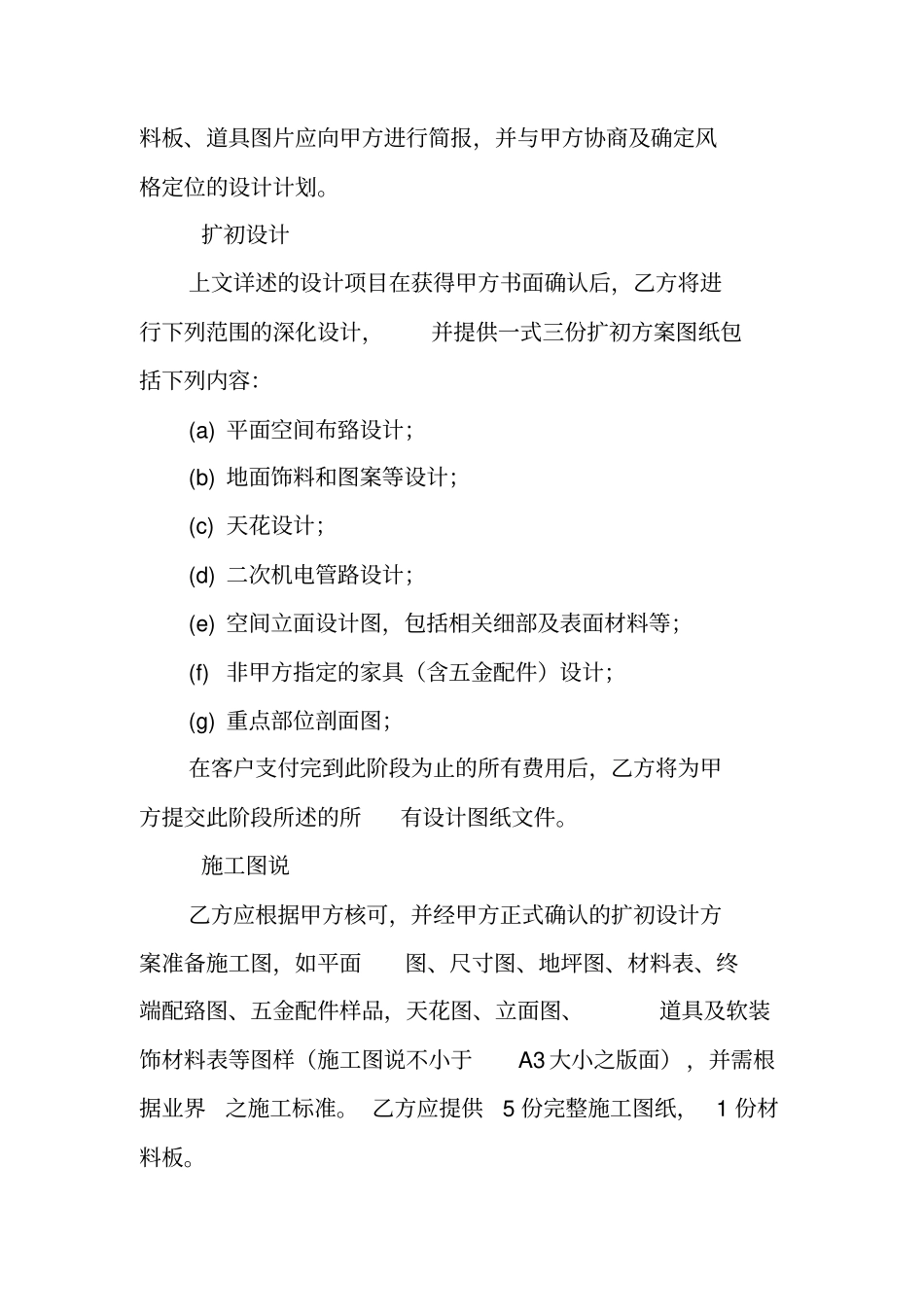 商业空间设计合同_第3页