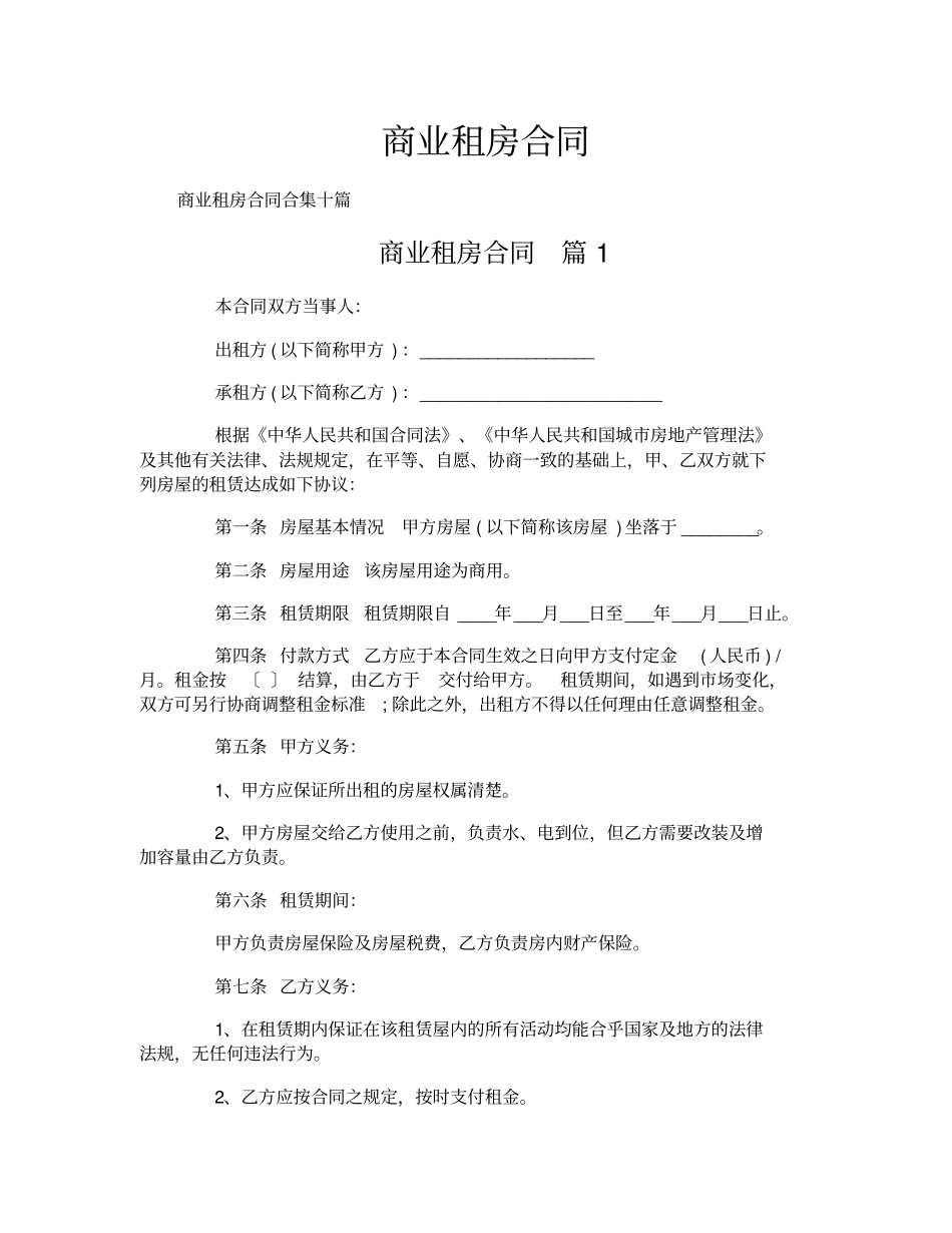 商业租房合同_第1页