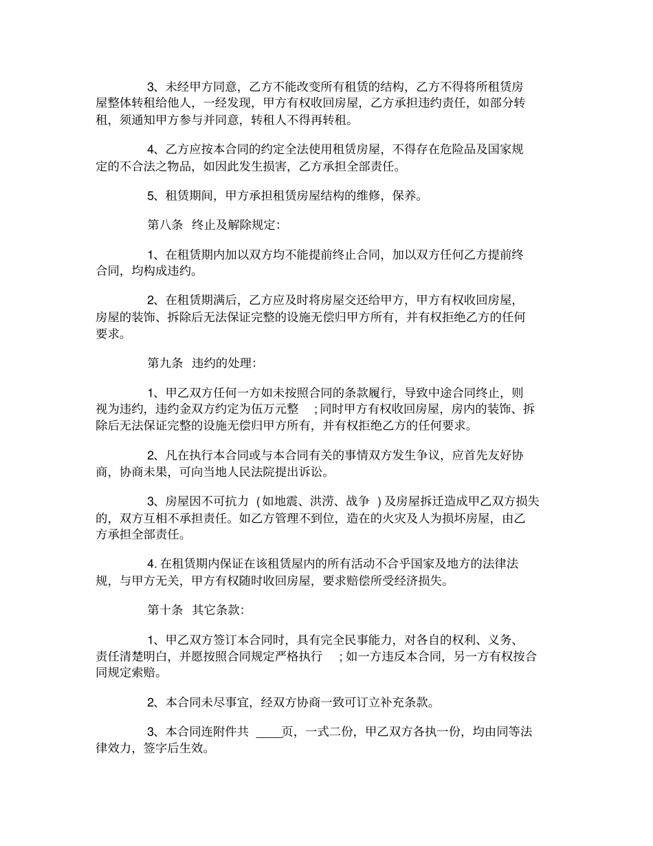 商业租房合同_第2页