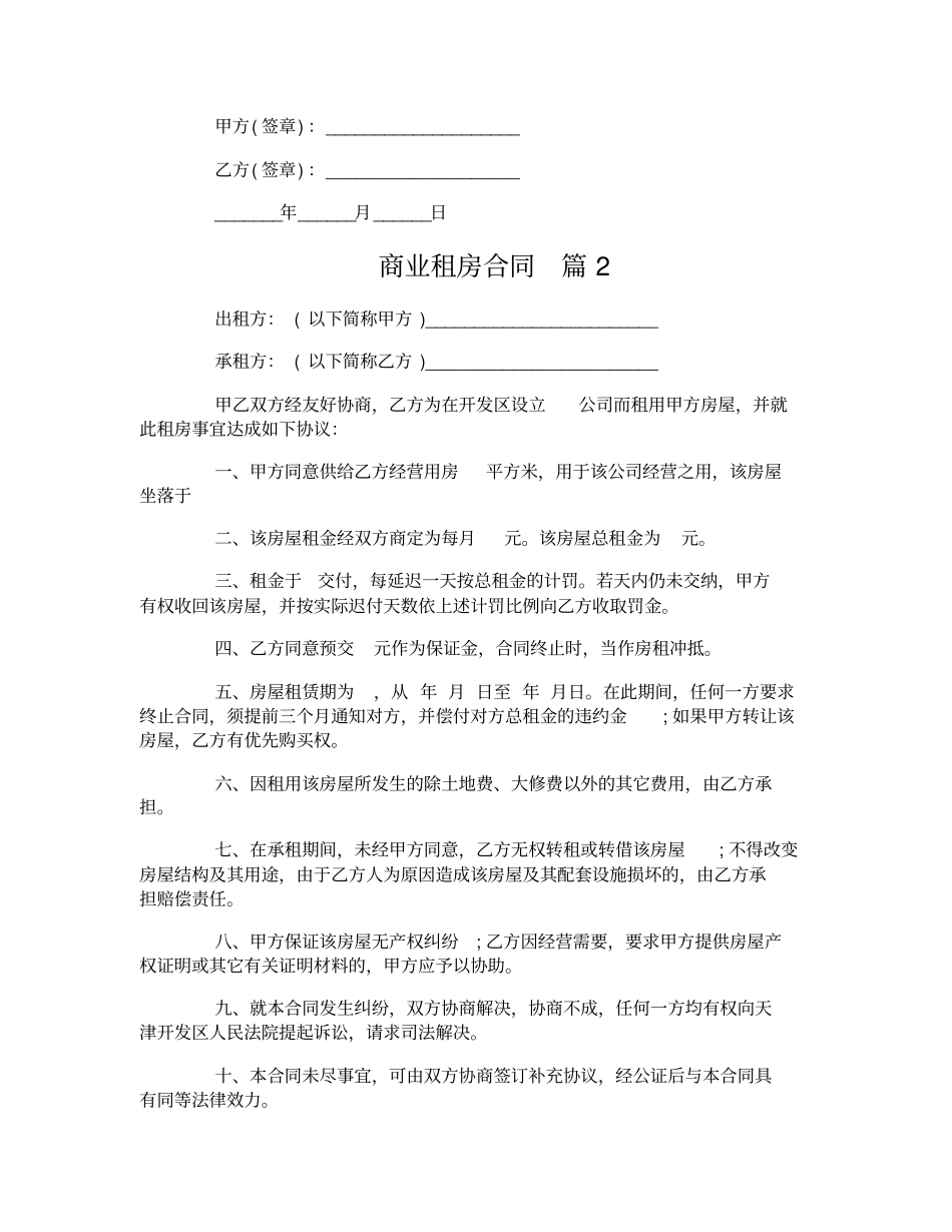 商业租房合同_第3页