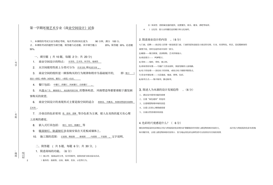 商业空间设计答案_第1页