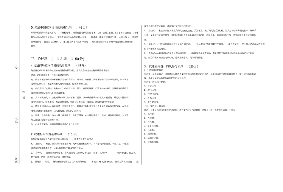 商业空间设计答案_第2页