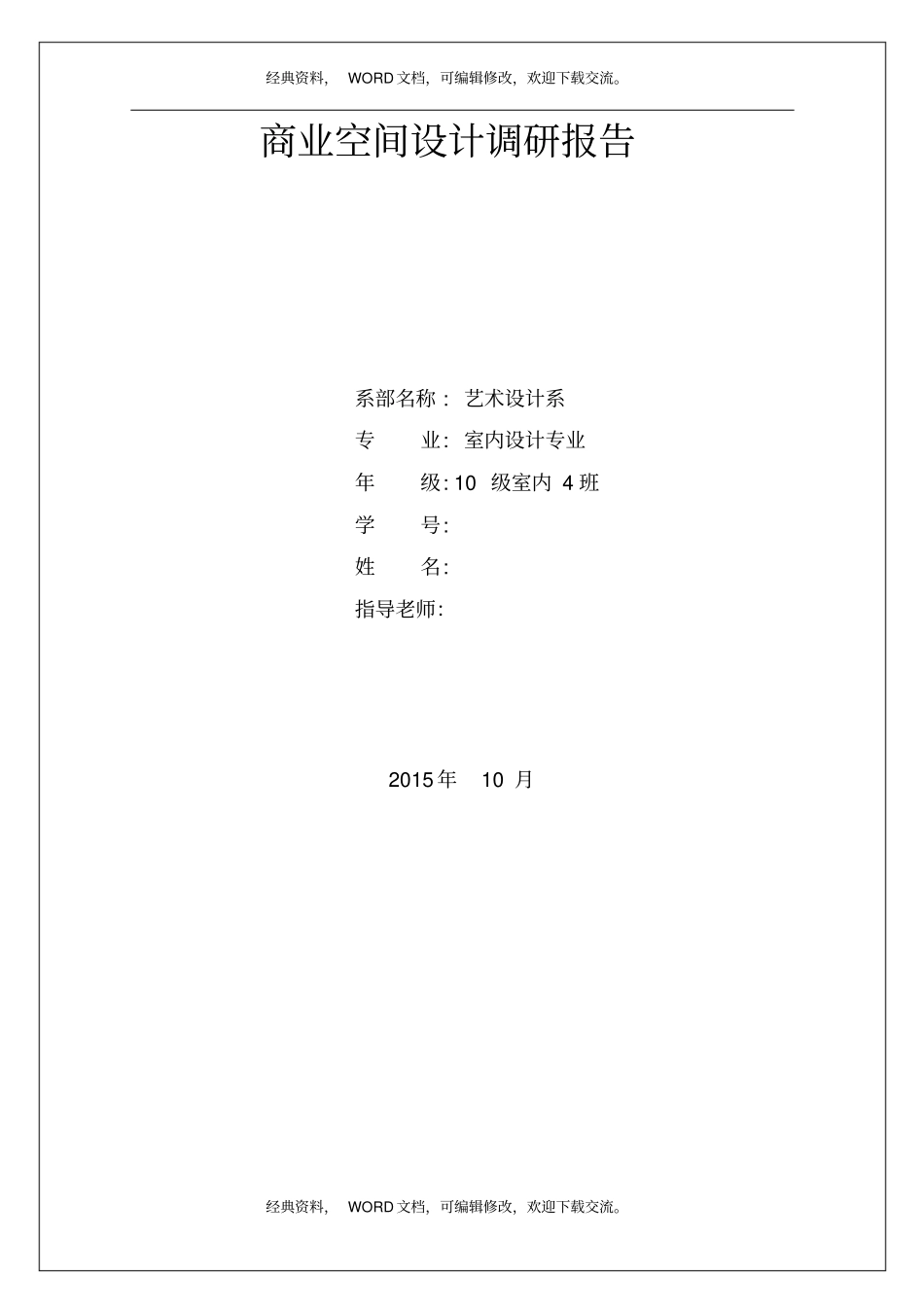 商业空间设计调研报告7p_第2页