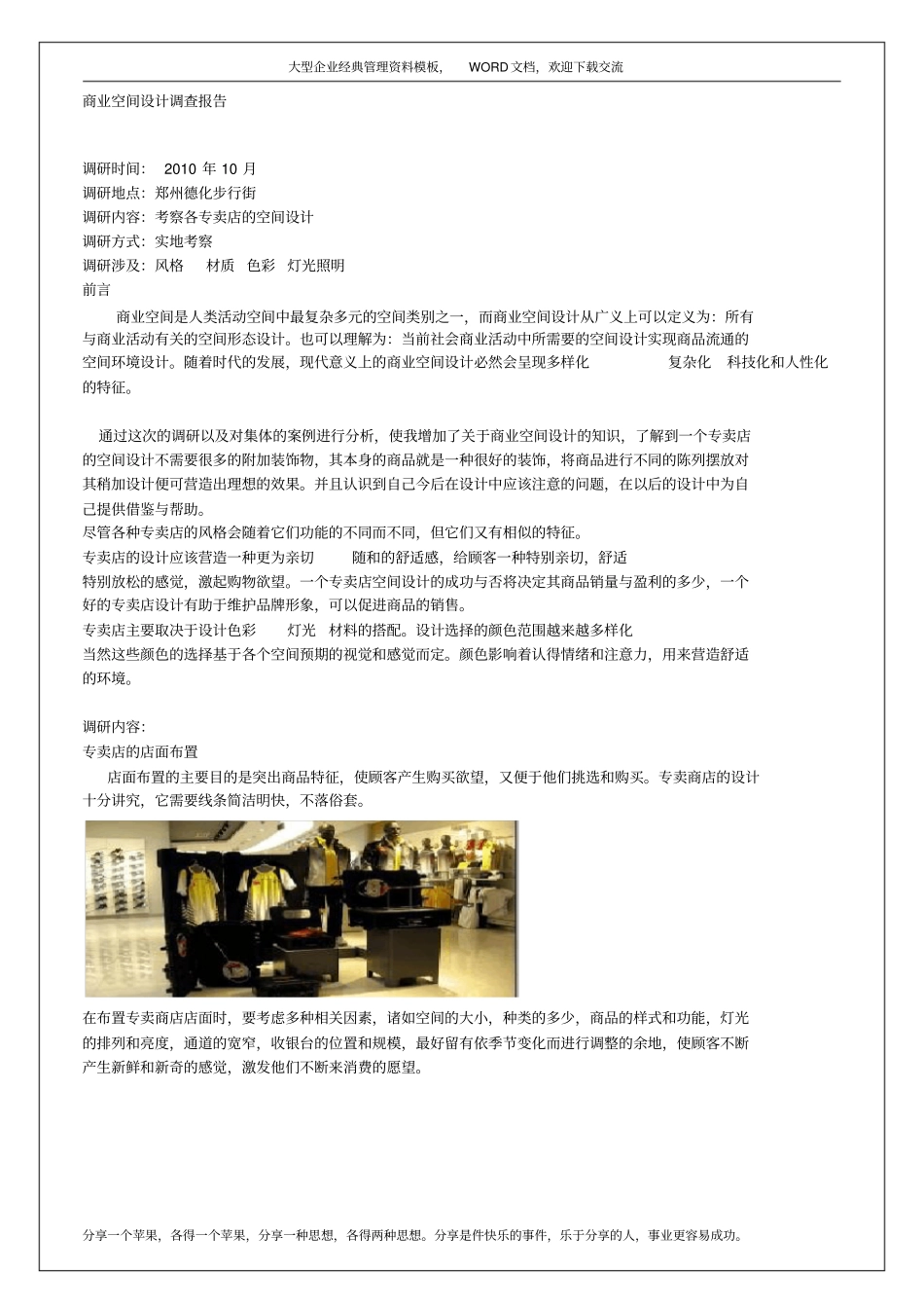 商业空间设计调研报告7p_第3页