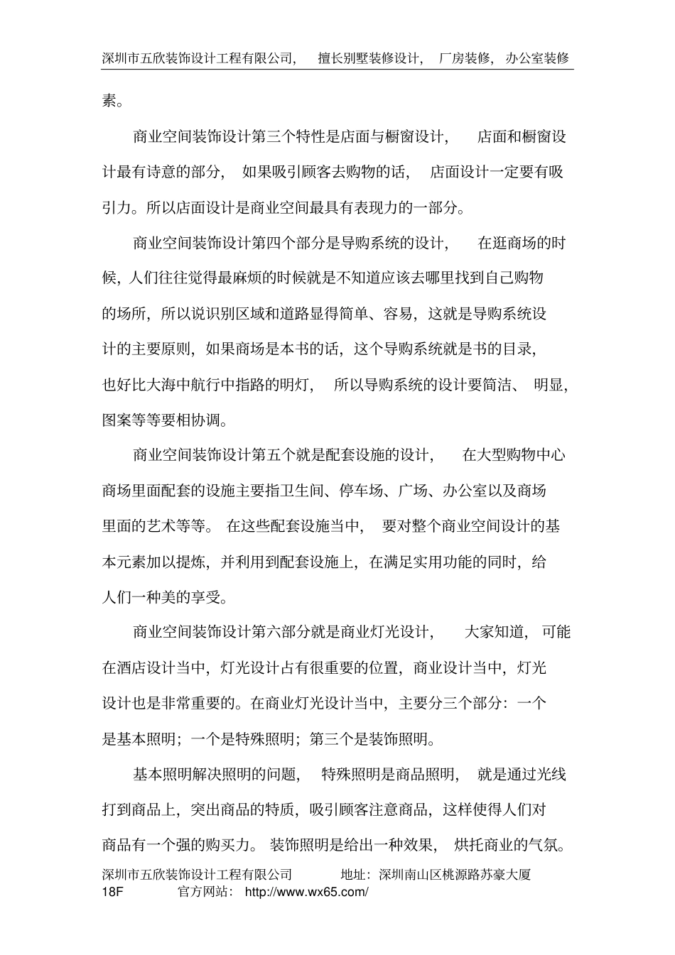 商业空间装饰设计_第2页