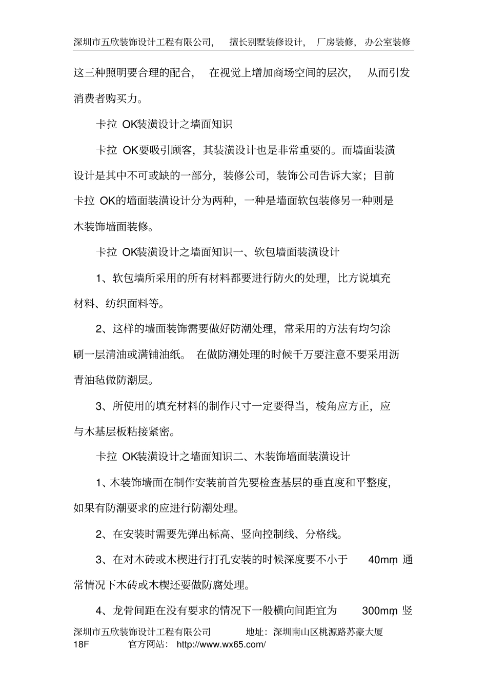 商业空间装饰设计_第3页