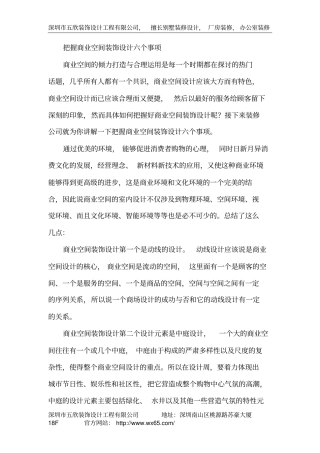 商业空间装饰设计