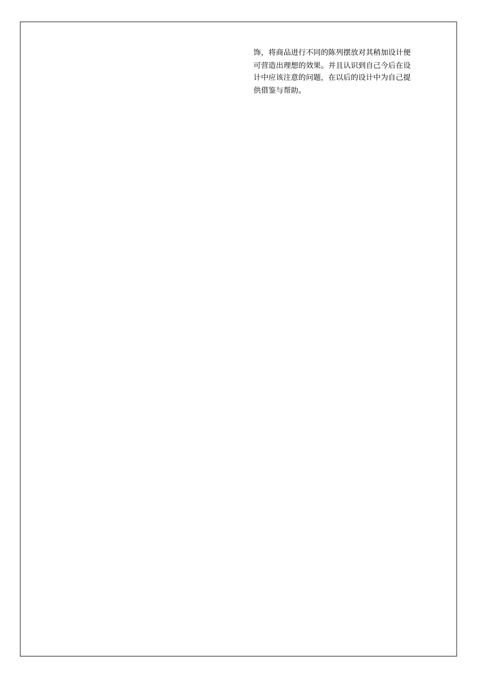 商业空间设计调研报告_第3页