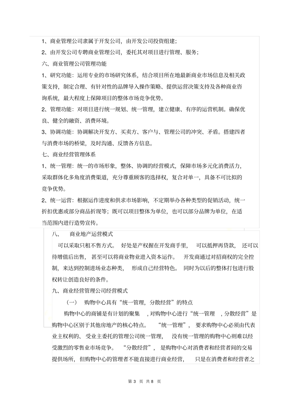 商业管理公司成立运营与管理的思考_第3页