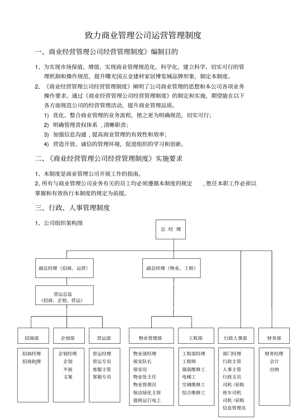 商业管理公司经营管理_第2页