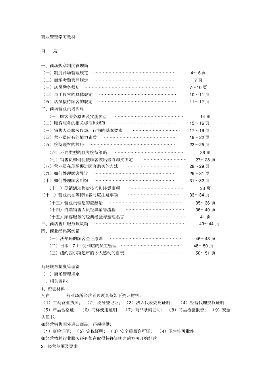 商业管理学习教材_第1页