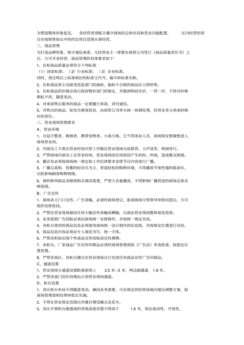 商业管理学习教材_第2页