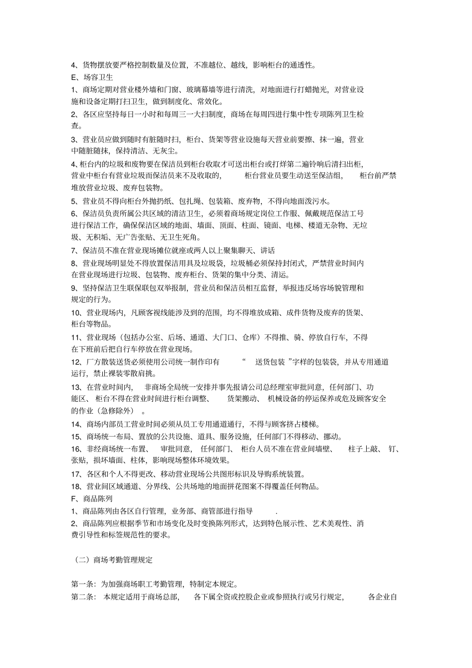 商业管理学习教材_第3页