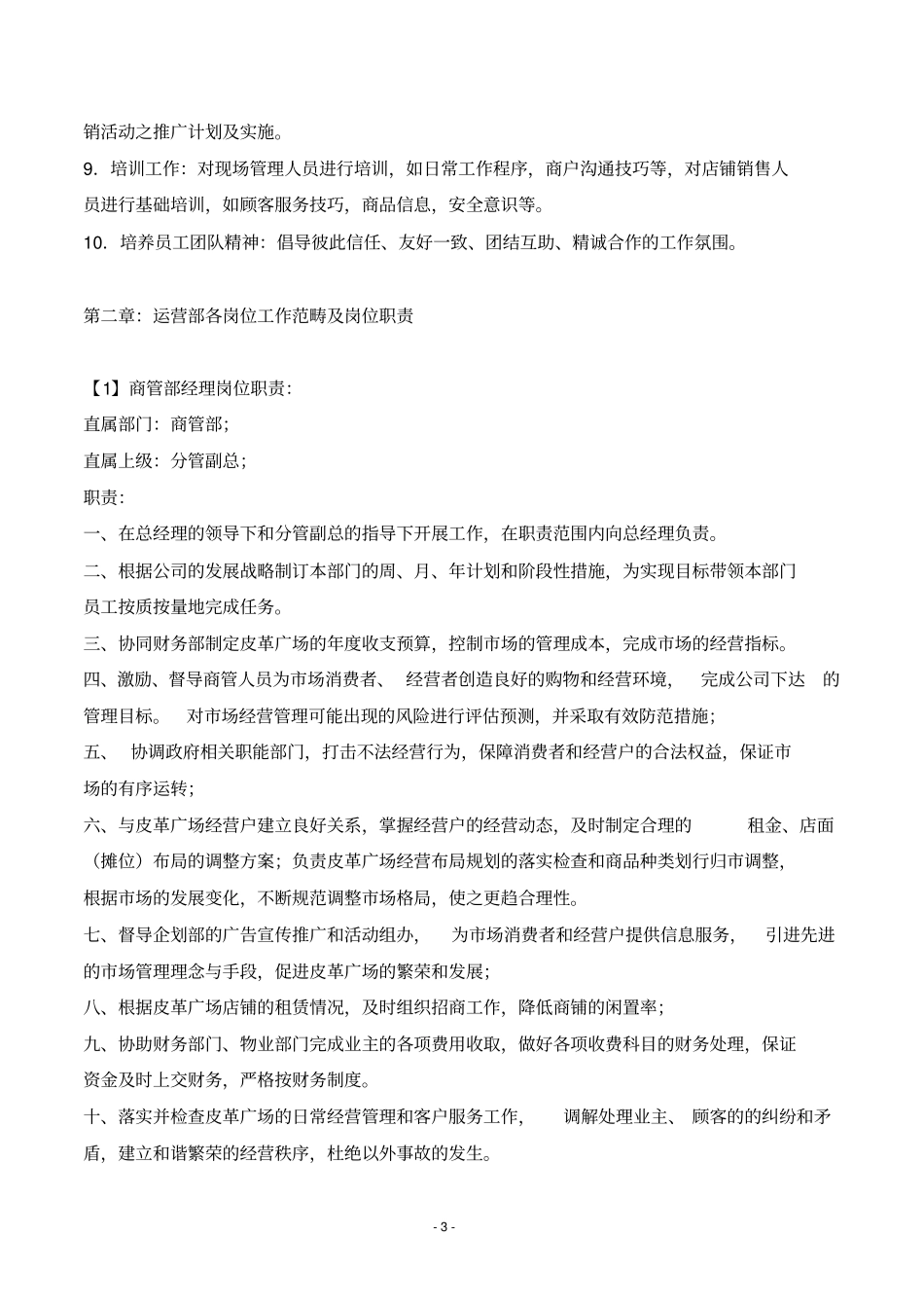 商业综合体MALL运营管理手册概论_第3页