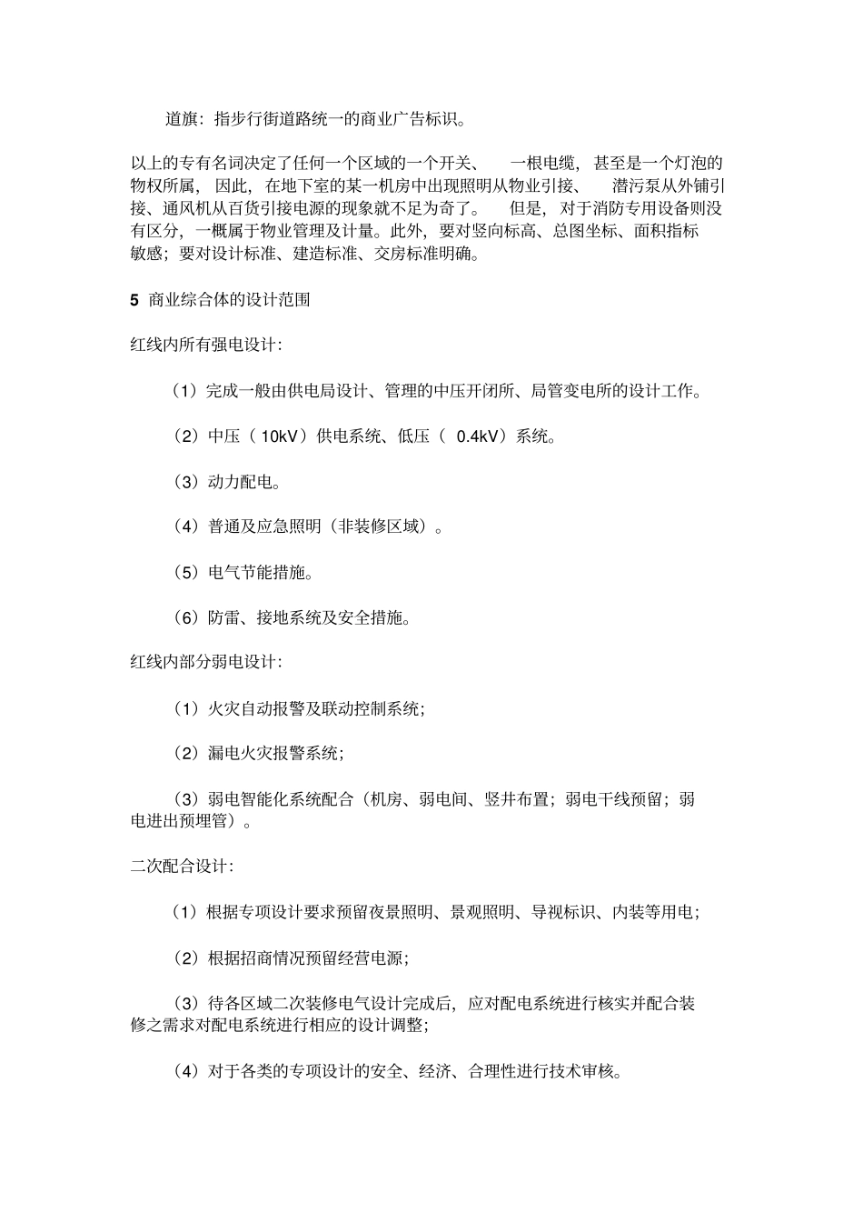 商业综合体电气设计探讨加精资料_第2页