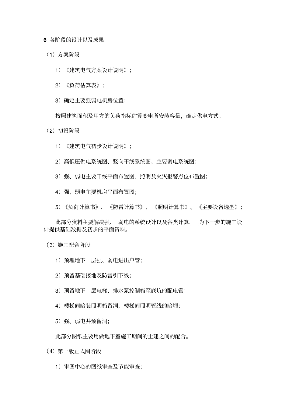 商业综合体电气设计探讨加精资料_第3页