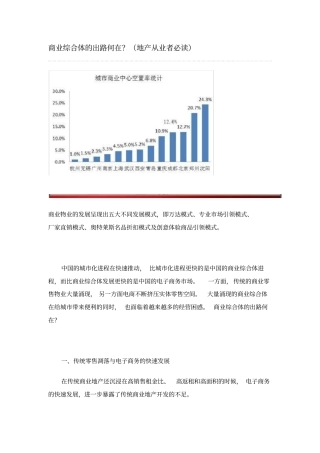 商业综合体的出路何在