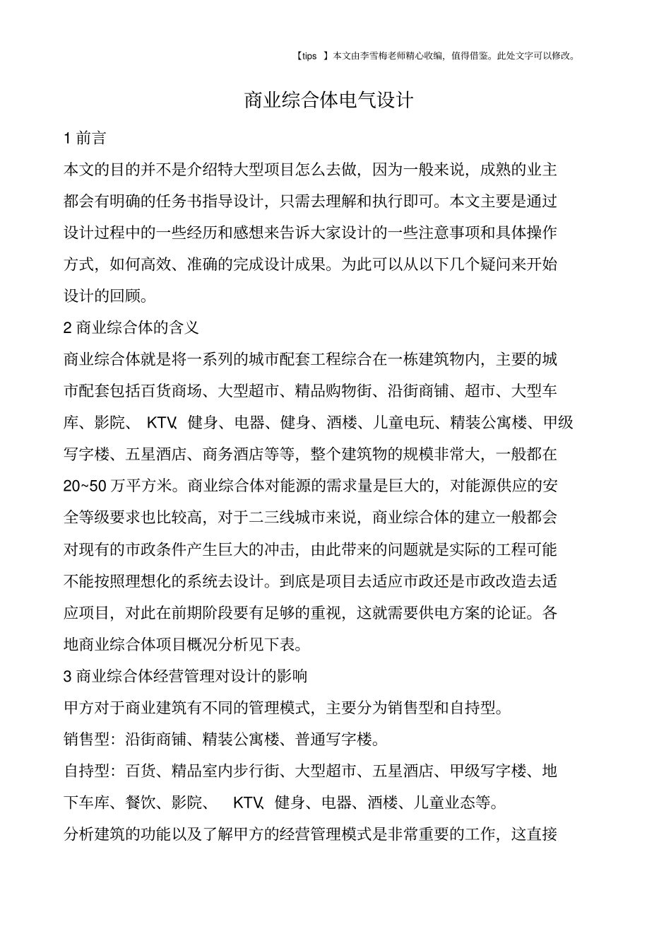 商业综合体电气设计_第1页