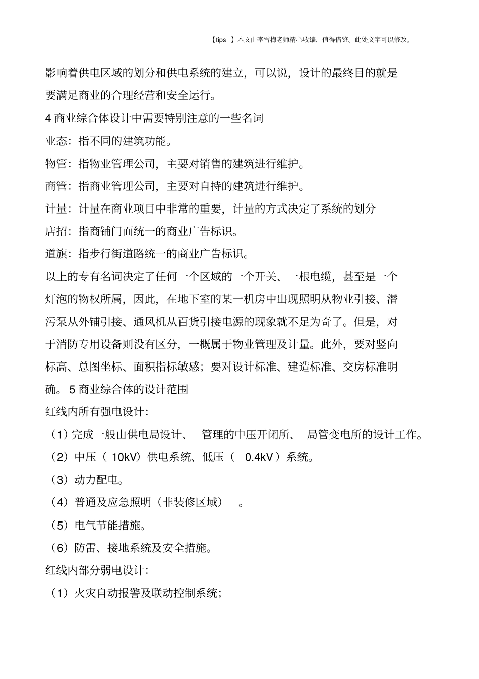 商业综合体电气设计_第2页