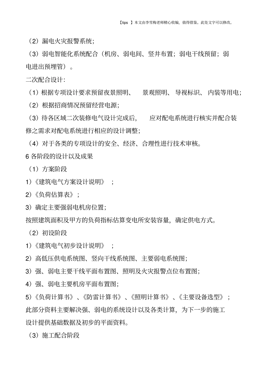 商业综合体电气设计_第3页