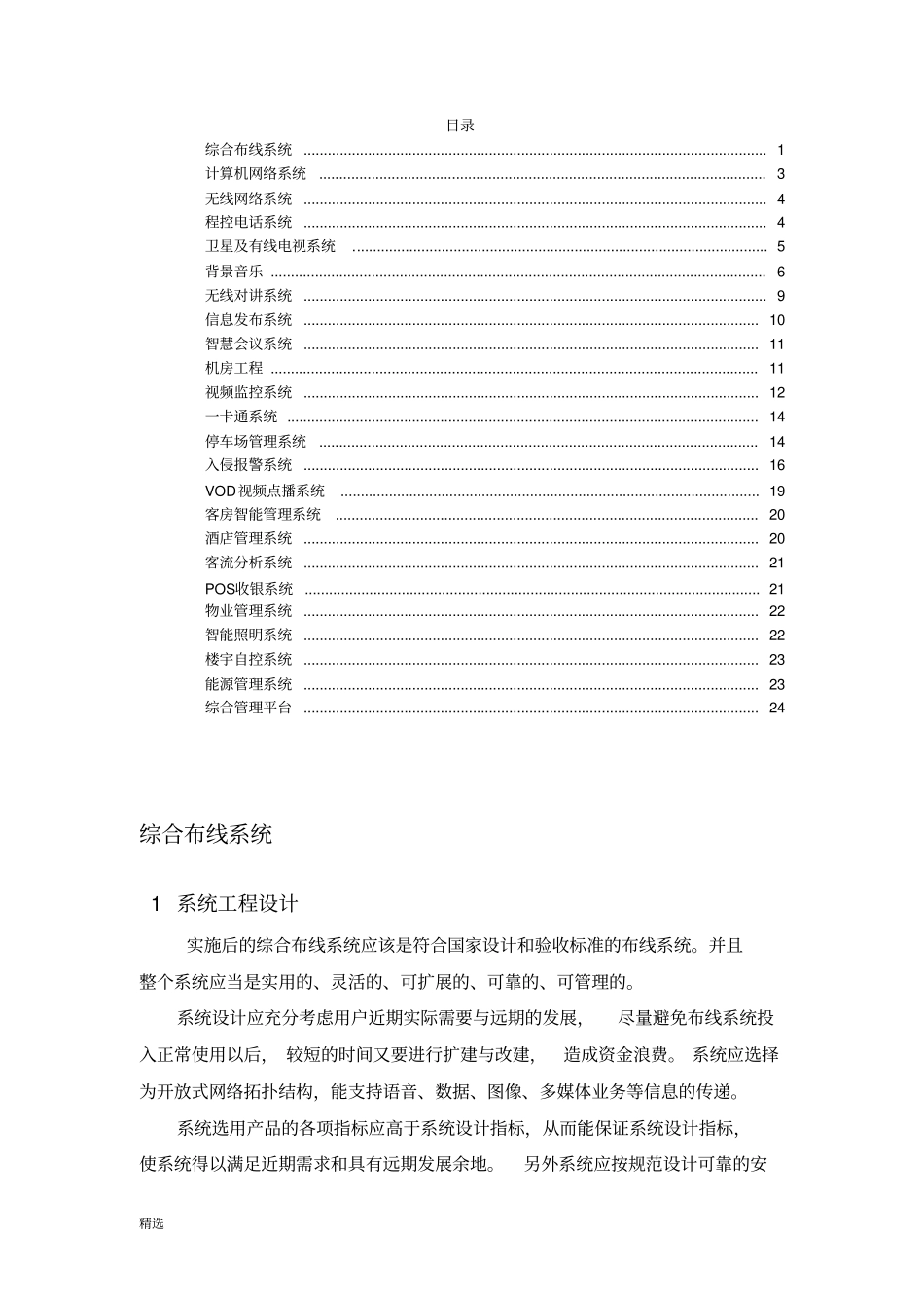 商业综合体智能化设计方案【精选】整理版_第1页