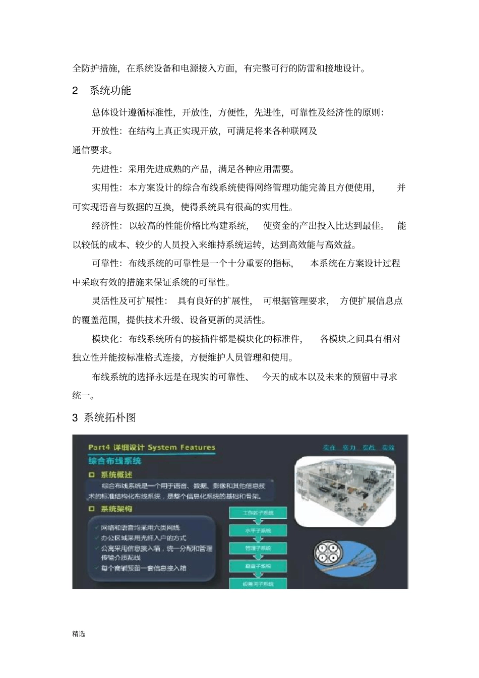 商业综合体智能化设计方案【精选】整理版_第2页