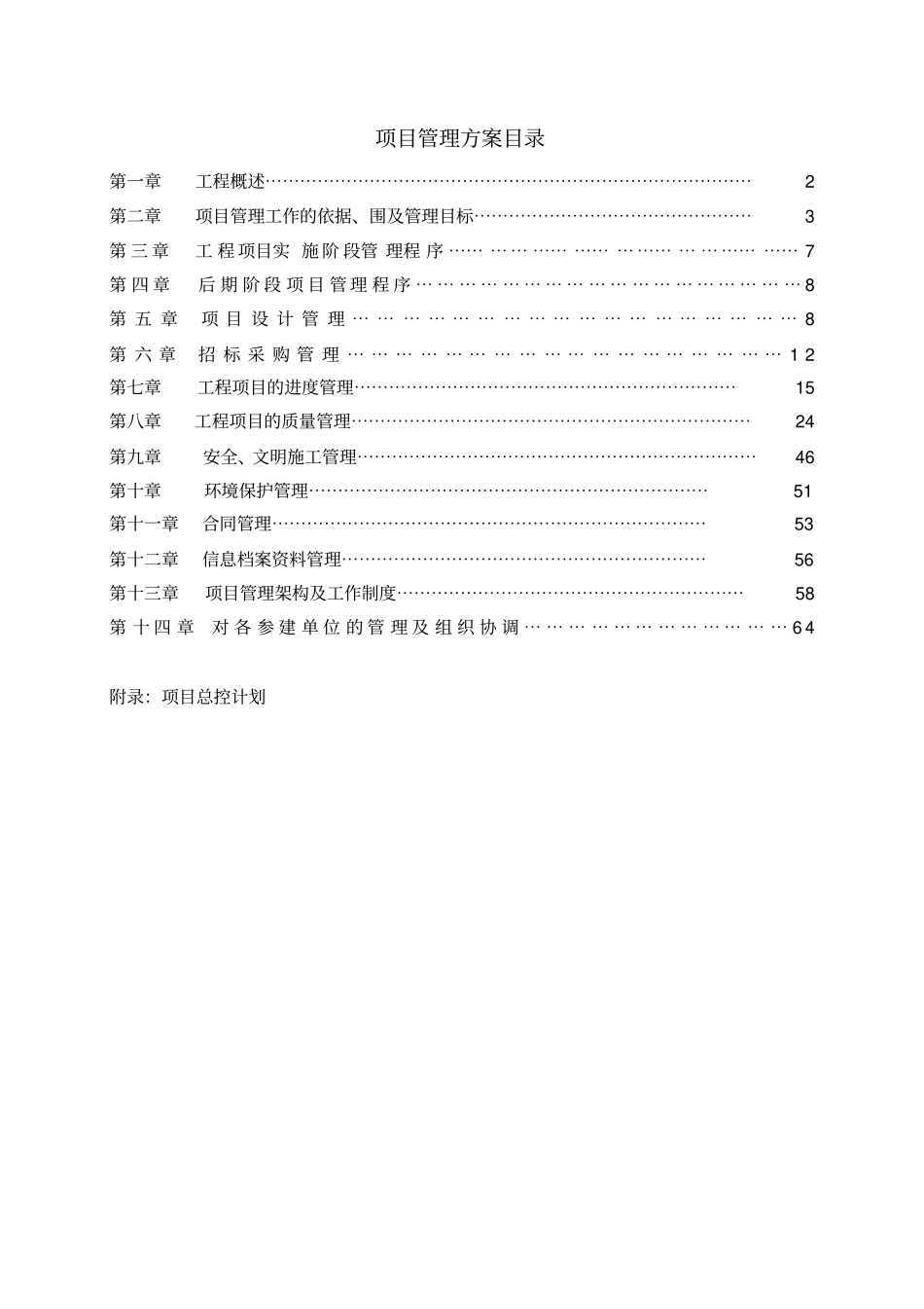 商业综合体工程项目建设单位实施方案_第2页
