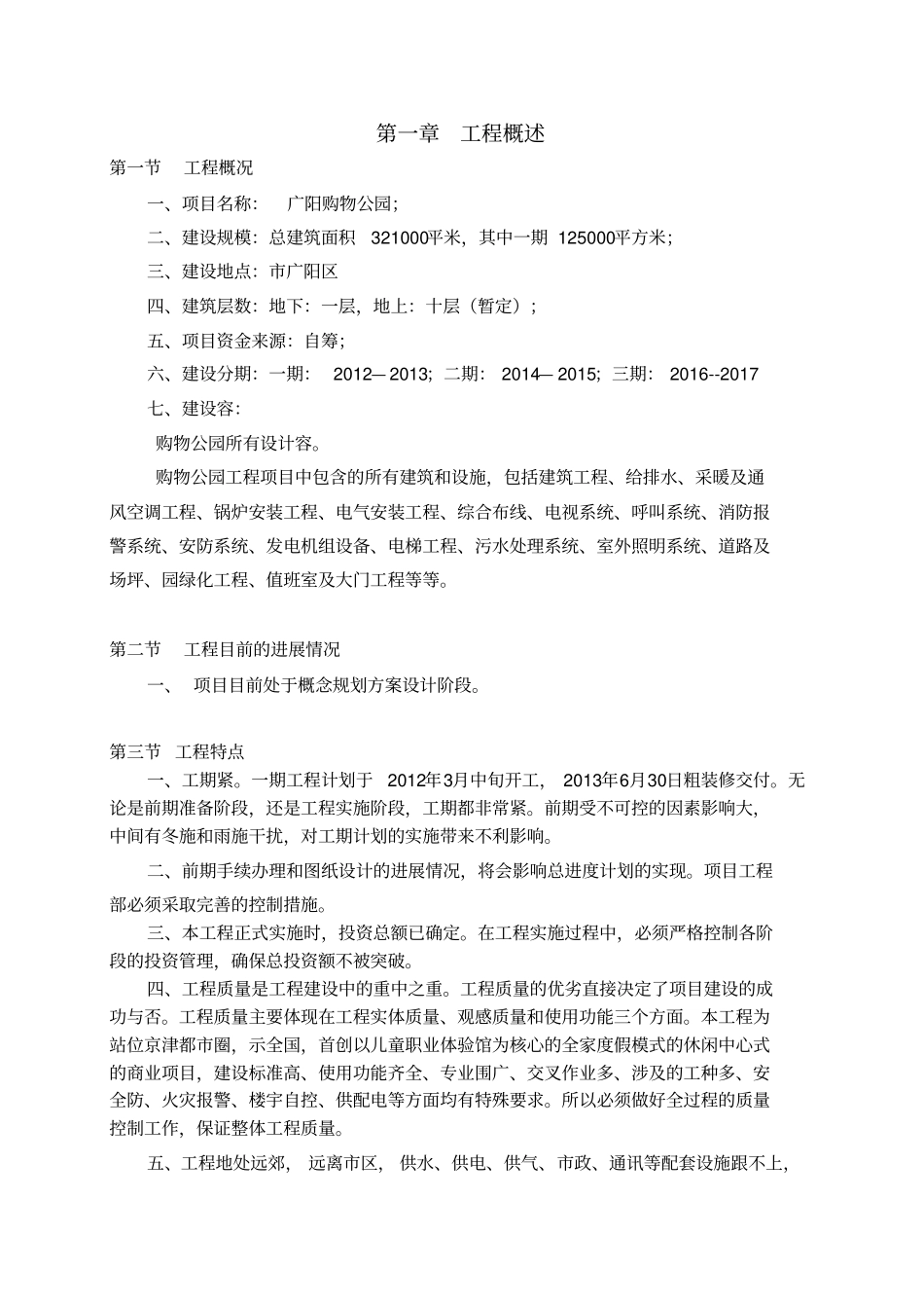 商业综合体工程项目建设单位实施方案_第3页