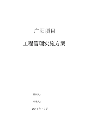 商业综合体工程项目建设单位实施方案