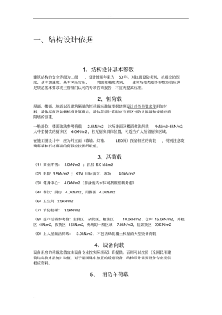 商业综合体结构设计指引