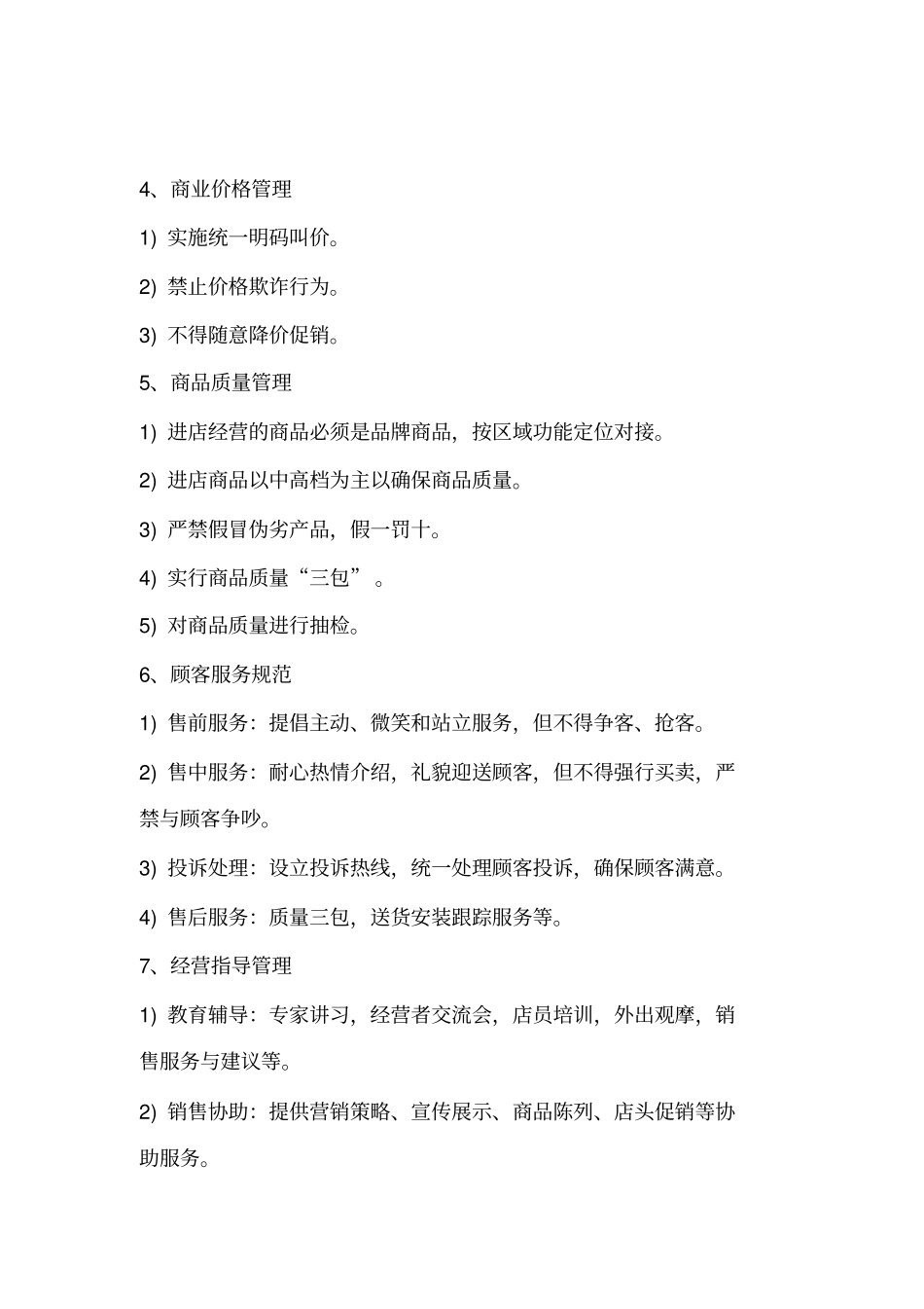 商业综合体购物中心商业运营管理内容及管理手册_第3页