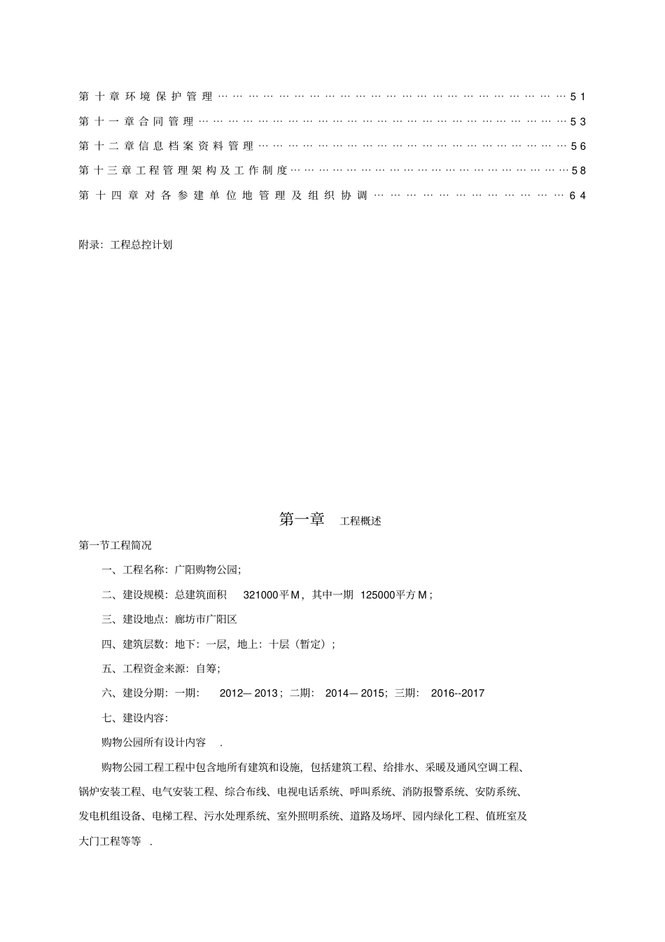 商业综合体购物公园工程项目建设单位实施方案_第2页