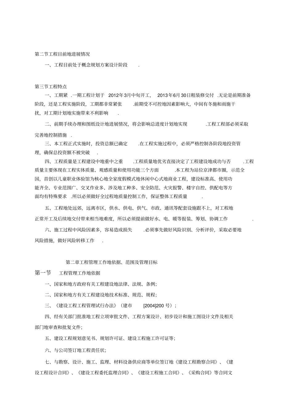 商业综合体购物公园工程项目建设单位实施方案_第3页