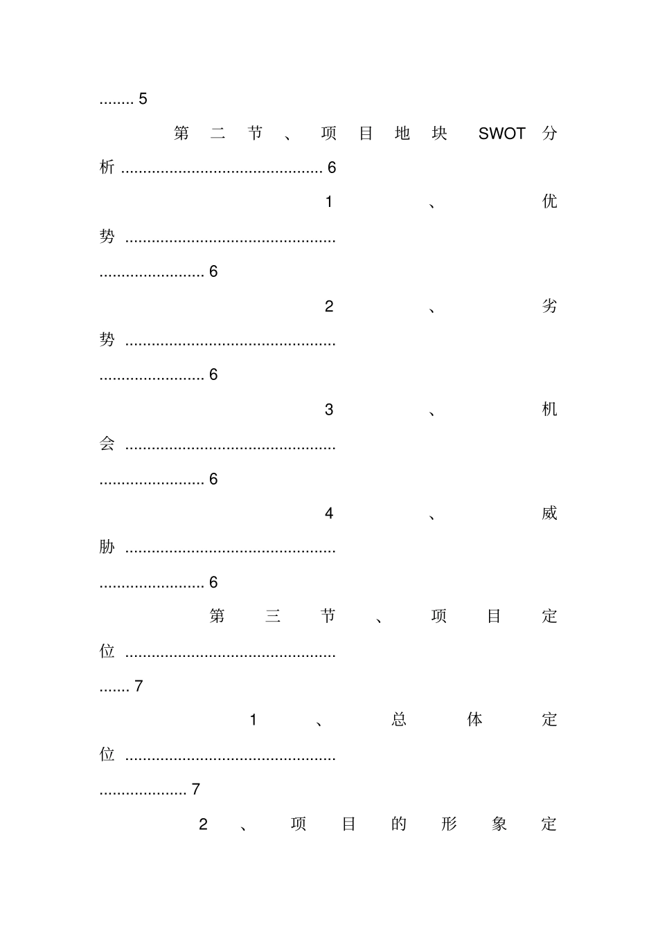 商业综合体策划书_第2页