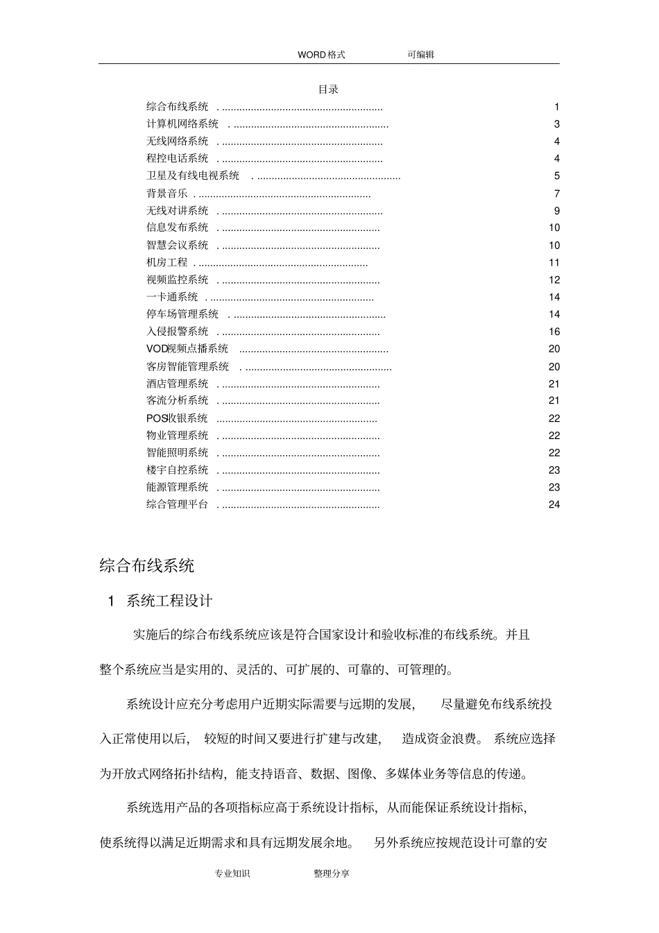 商业综合体智能化设计方案和对策_第1页