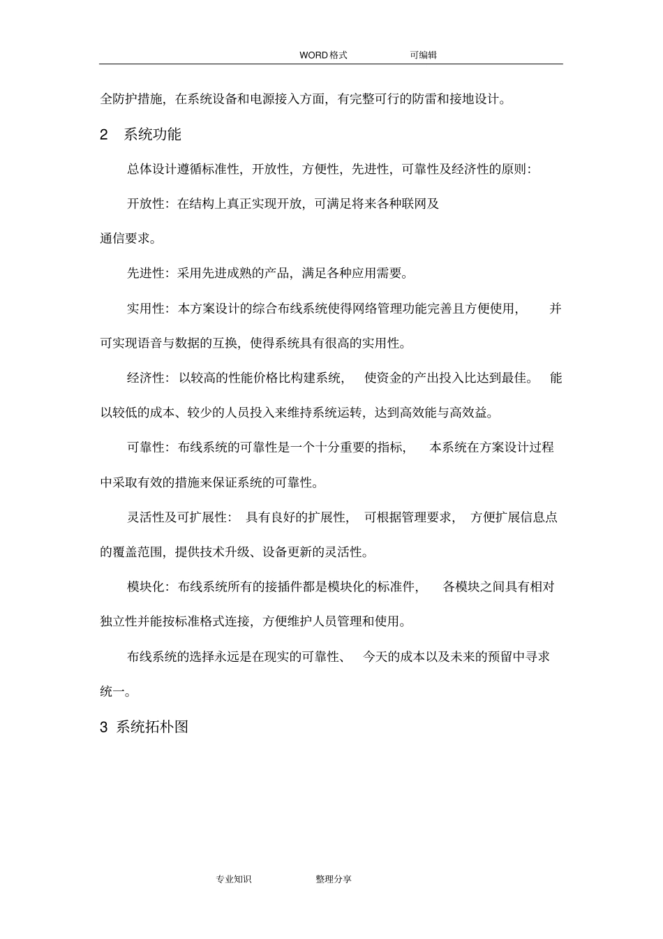 商业综合体智能化设计方案和对策_第2页