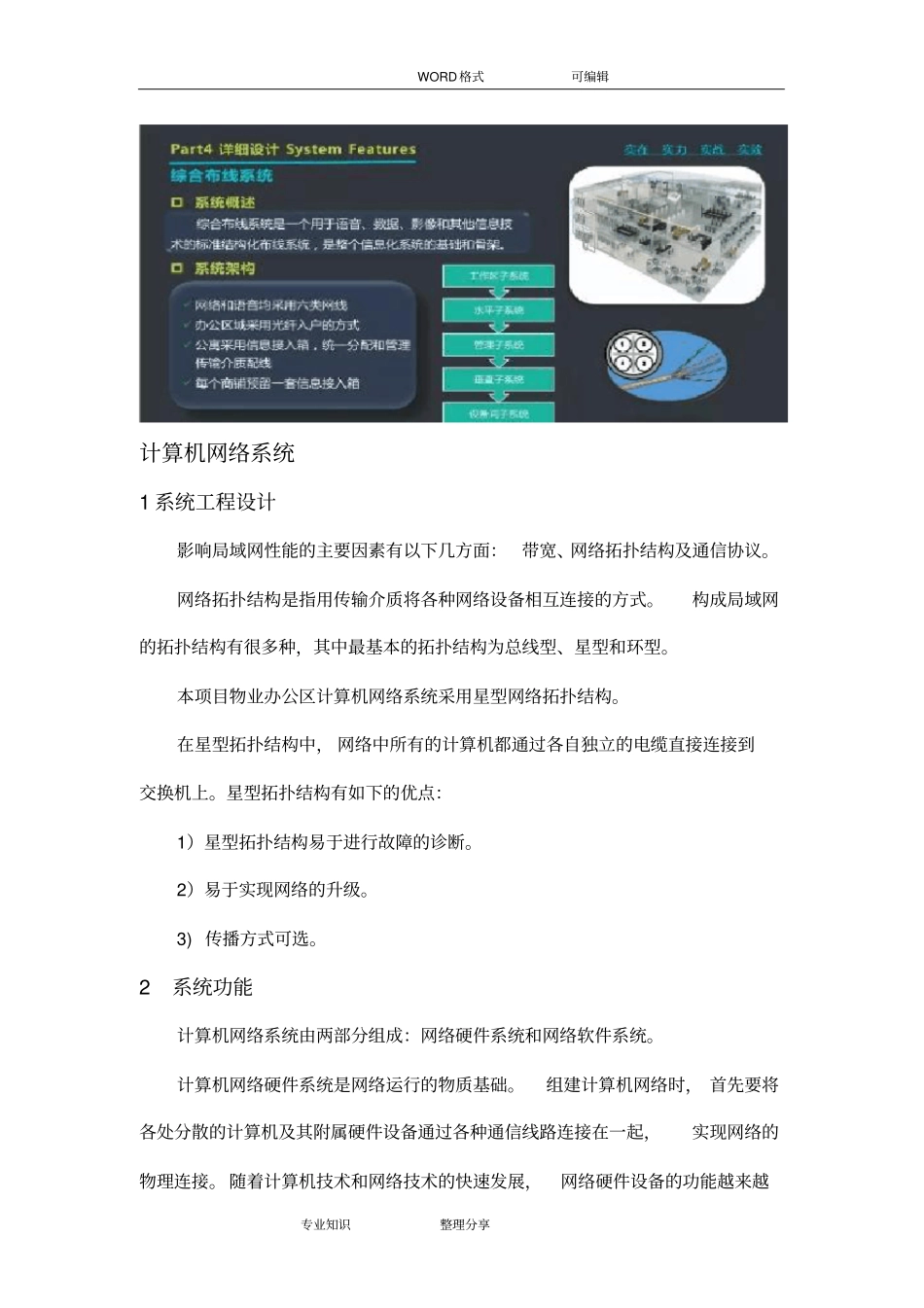 商业综合体智能化设计方案和对策_第3页