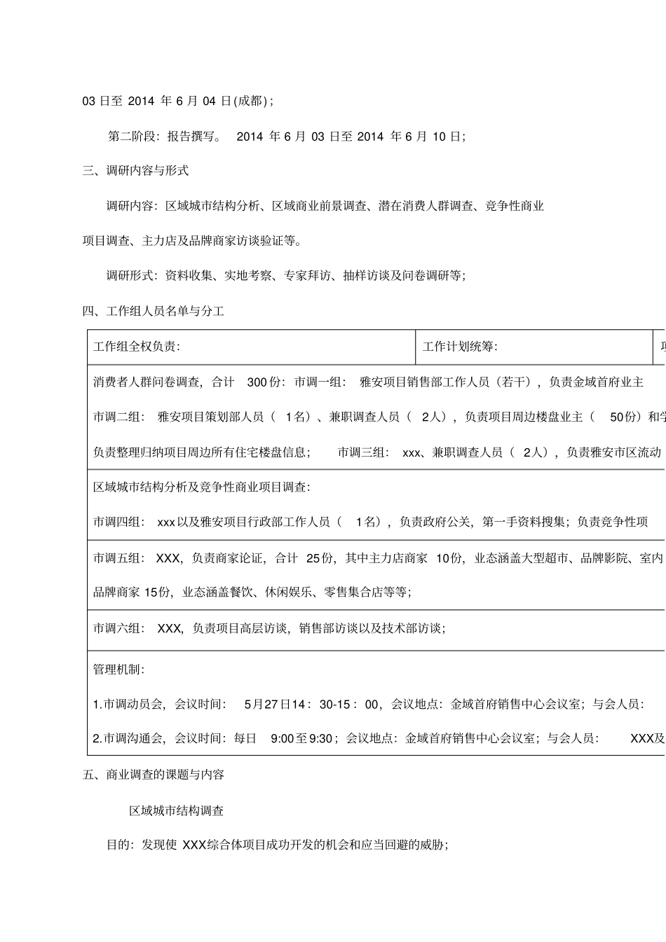 商业综合体项目场调研计划方案_第2页