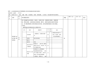 商业职业技术学院物联网工程实训室建设项目报价