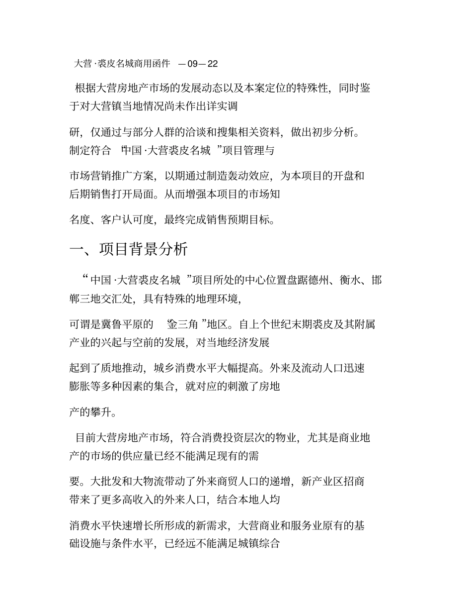 商业营销方案知识分享_第2页