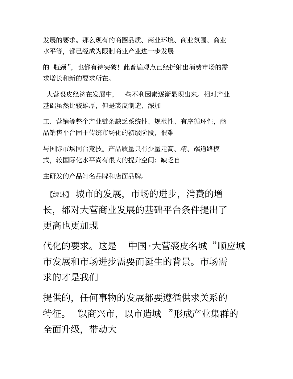 商业营销方案知识分享_第3页